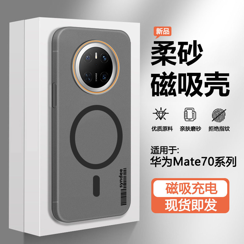 宝悍适用于华为Mate70手机壳新款磁吸Mate70Pro透明磨砂保护套Mate70Pro+高级感优享版全包防摔散热男女硬壳