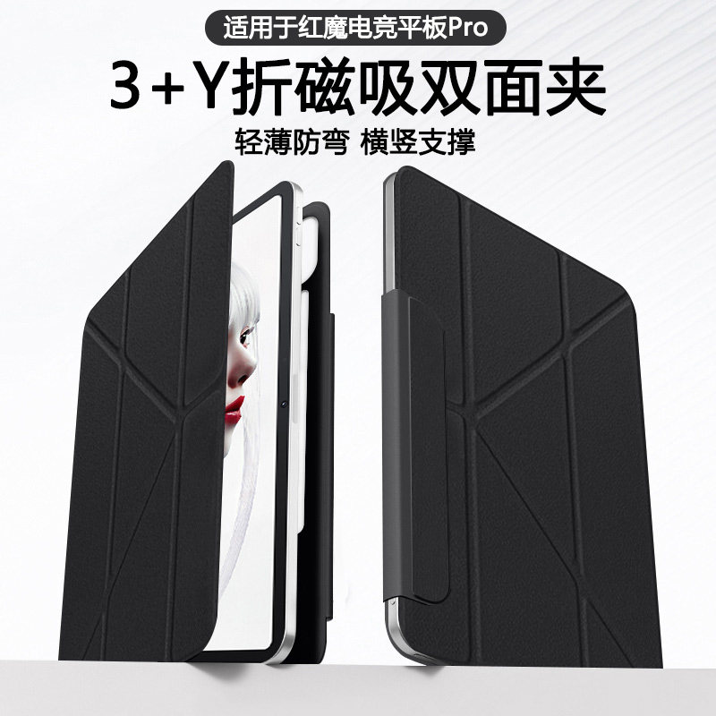 适用于红魔平板Pro双面夹保护套