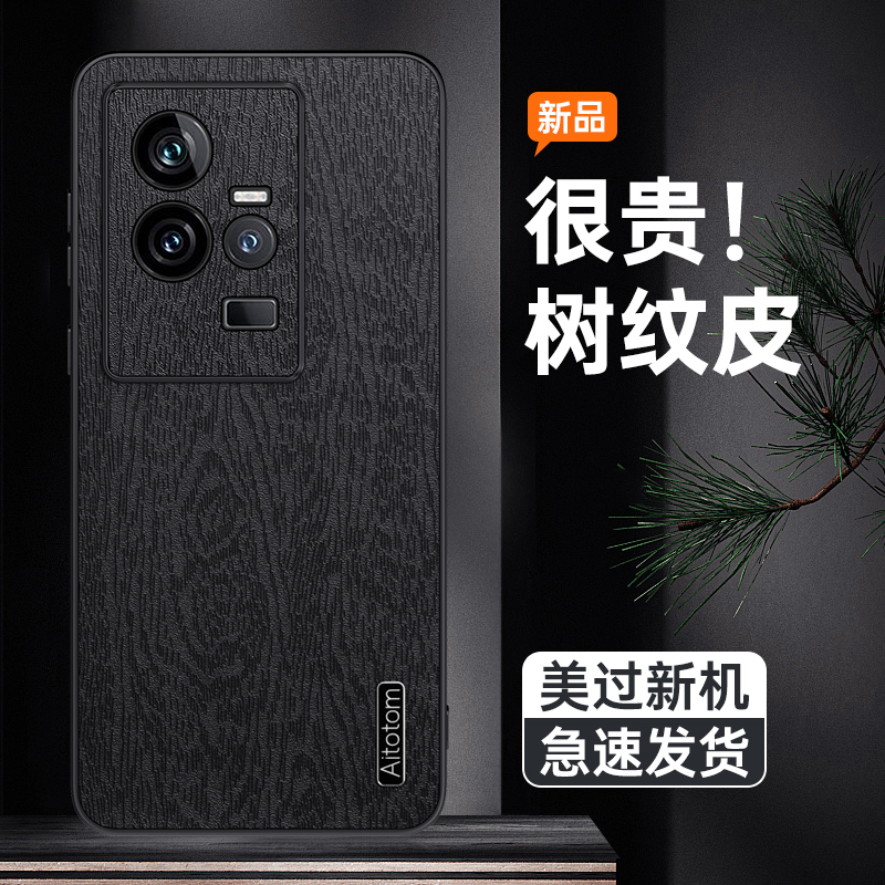 适用于iQOO系列手机壳树皮纹理