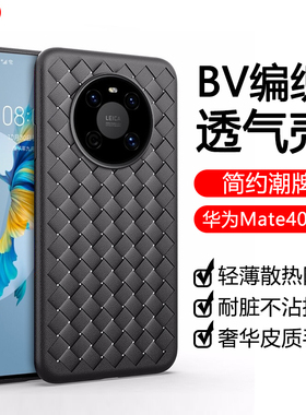 宝悍适用于华为mate40/e手机壳mate40pro编织皮bv纹理mate40pro+透气散热por全包防摔5g保护套超薄硅胶软壳