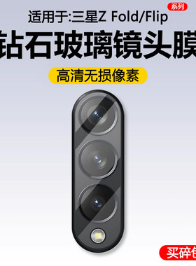 宝悍适用于三星ZFold7镜头膜zfold5后置W25摄像galaxy ZFlip7钢化W24玻璃ZFlip6保护fold2膜z flip4/3相机w23
