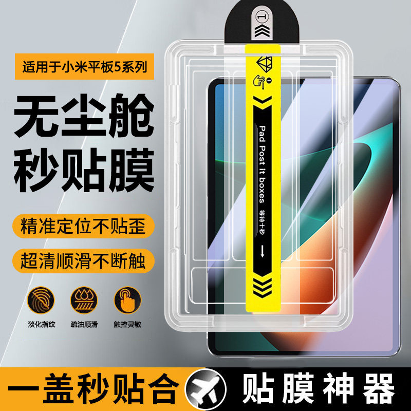 宝悍适用于小米平板5秒贴钢化膜新款11英寸无尘仓小米5pro全屏防爆12.4寸xiaomi电脑pad5护眼小米五保护膜por