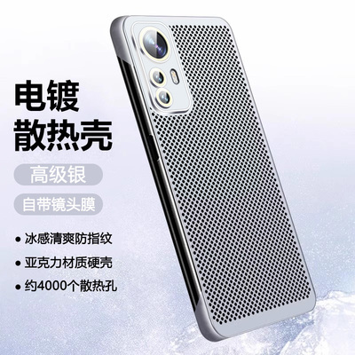适用于小米12系列电镀散热手机壳