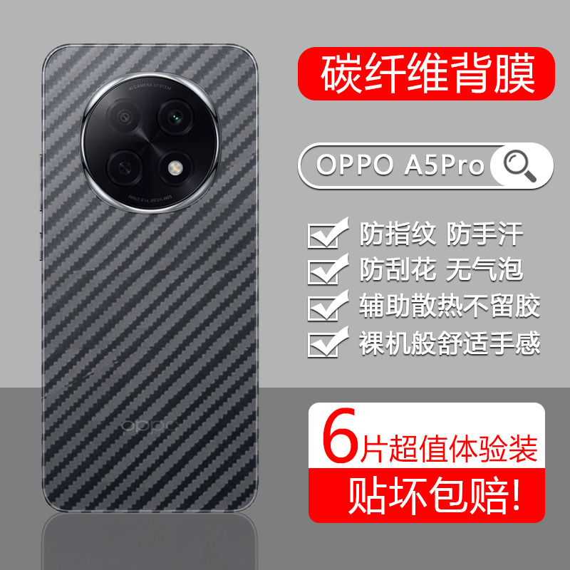 OPPO系列后膜碳纤维透明磨砂