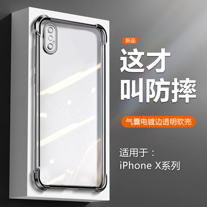 适用于苹果X系列电镀气囊手机壳