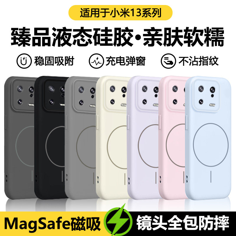 宝悍适用于小米13手机壳新款磁吸13Pro液态硅胶保护套小米13Ultra高级感xiaomi13全包防摔男女无线充电外壳