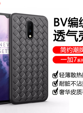 宝悍适用于一加7手机壳超薄透气1加7t编织纹理1+7tpro散热保护套oneplus7pro全包边防摔por仿皮质手感硅胶套