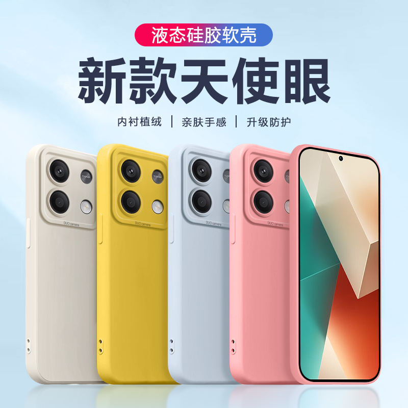 适用于红米Note13手机壳天使眼
