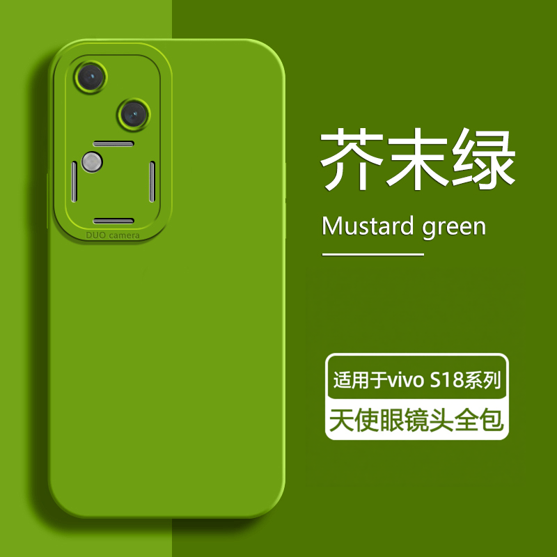 宝悍适用于vivos18手机壳芥末绿新款s18pro液态硅胶vivo s18e软壳天使眼vovos全包防摔vivis男女vovs18保护套