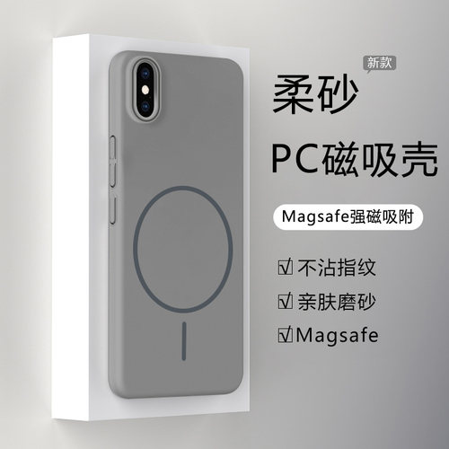 适用于苹果X系列柔砂磁吸手机壳
