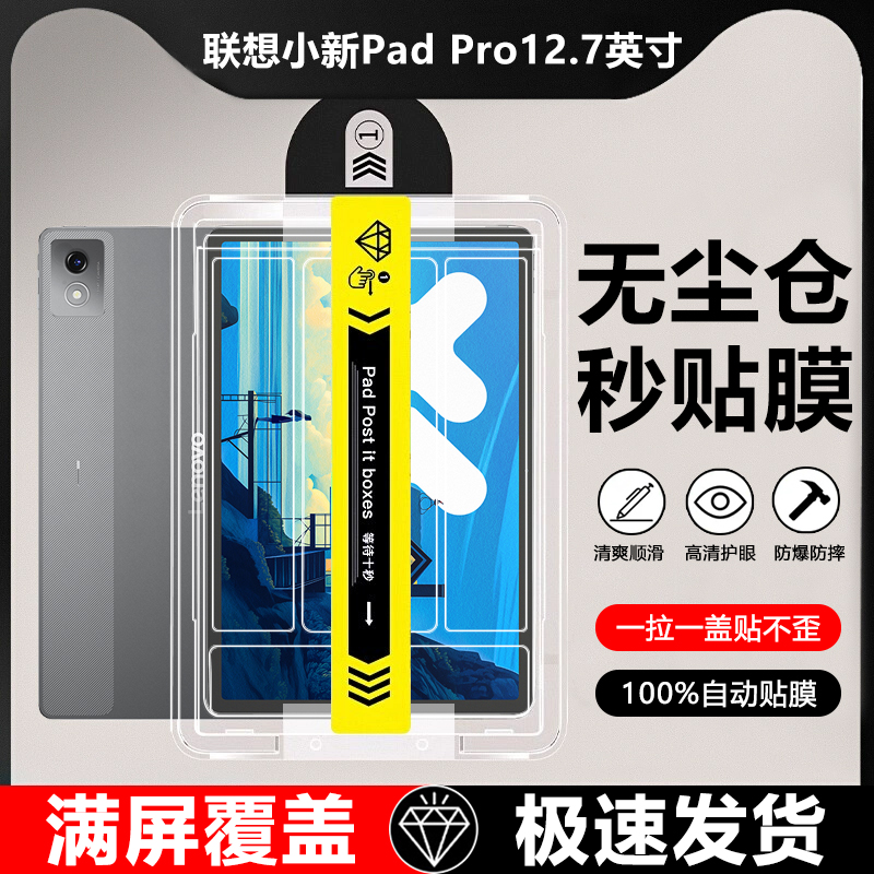 适用联想小新PadPro12.7寸钢化膜2025新款Pad Pro二代无尘仓秒贴保护膜12.7英寸全屏覆盖防爆平板电脑屏幕膜