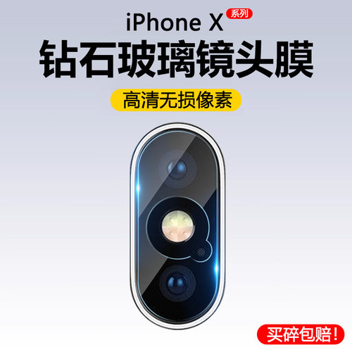 适用于苹果X系列镜头膜高清钢化