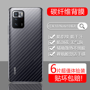 宝悍适用于红米Note10Pro手机后膜小米Redmi Note10碳纤维5g背膜10X透明磨砂红米10Pro防刮保护膜4G后盖贴膜