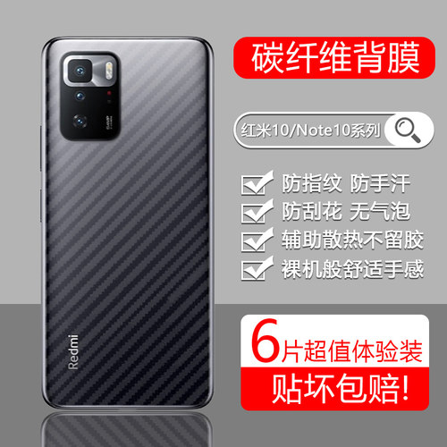 适用于红米Note10后膜碳纤维磨砂