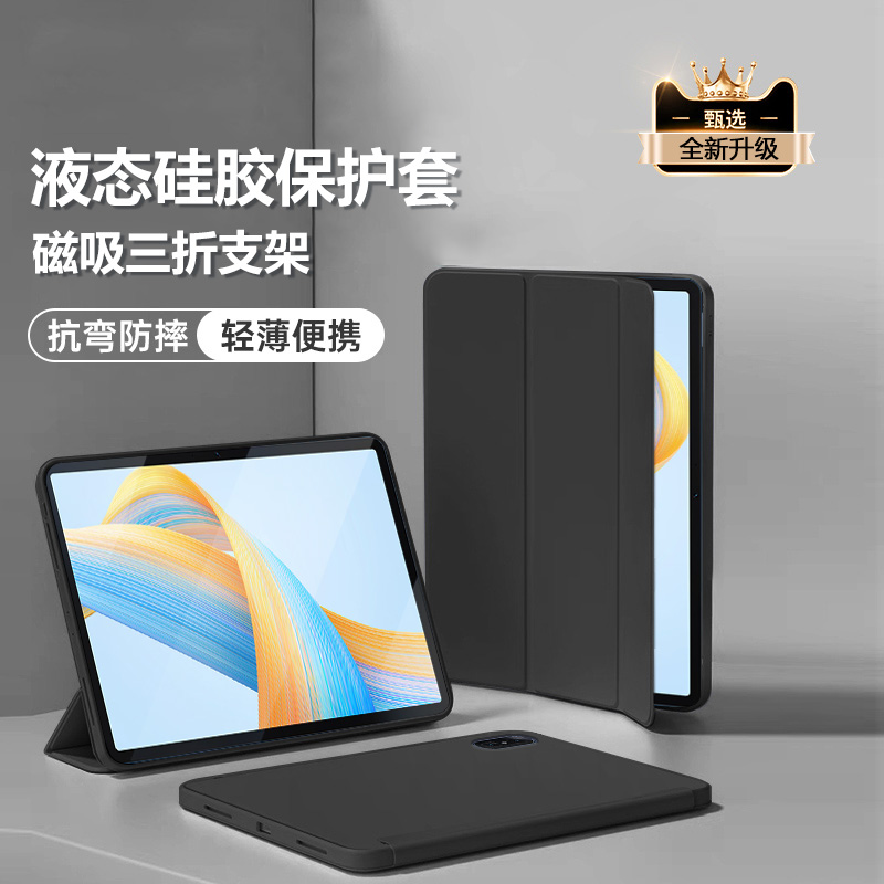适用于荣耀平板V8液态硅胶保护套
