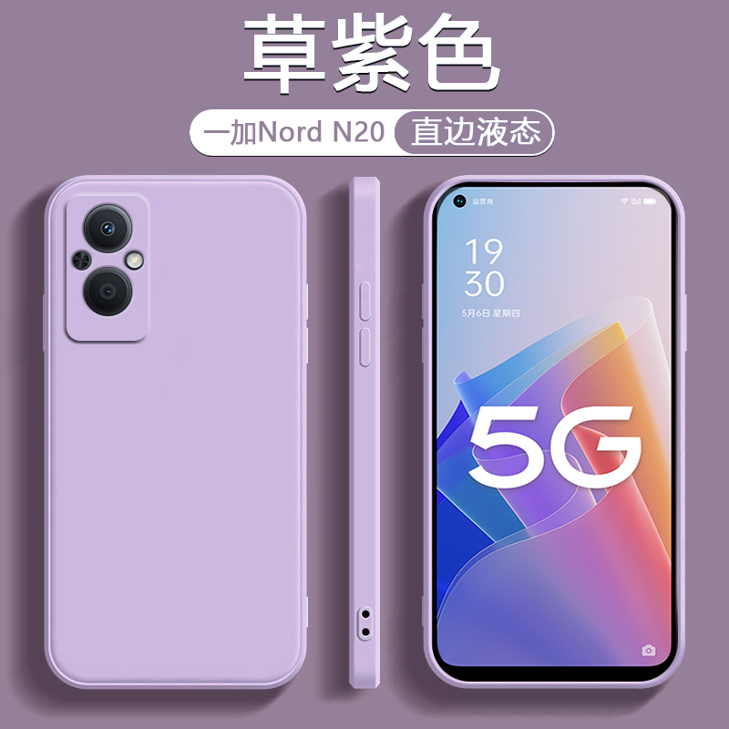 适用一加NordN20手机壳新款直边1加Nord NCE3液态硅胶保护套1+NordCE3Lite全包镜头oneplus超薄oppo防摔软壳-封面