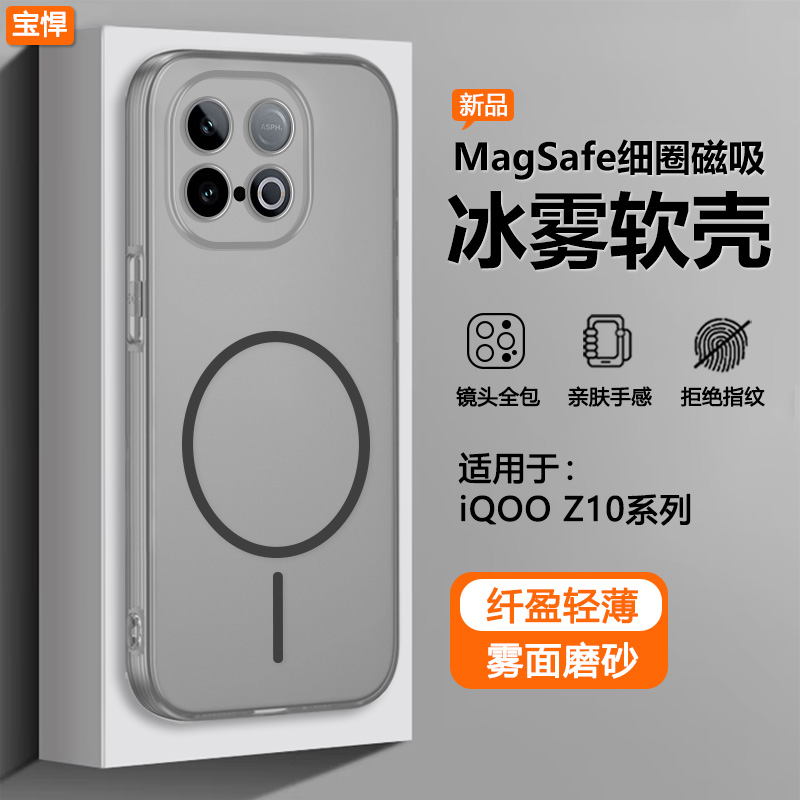 适用于iQOOZ10Turbo肤感冰雾壳