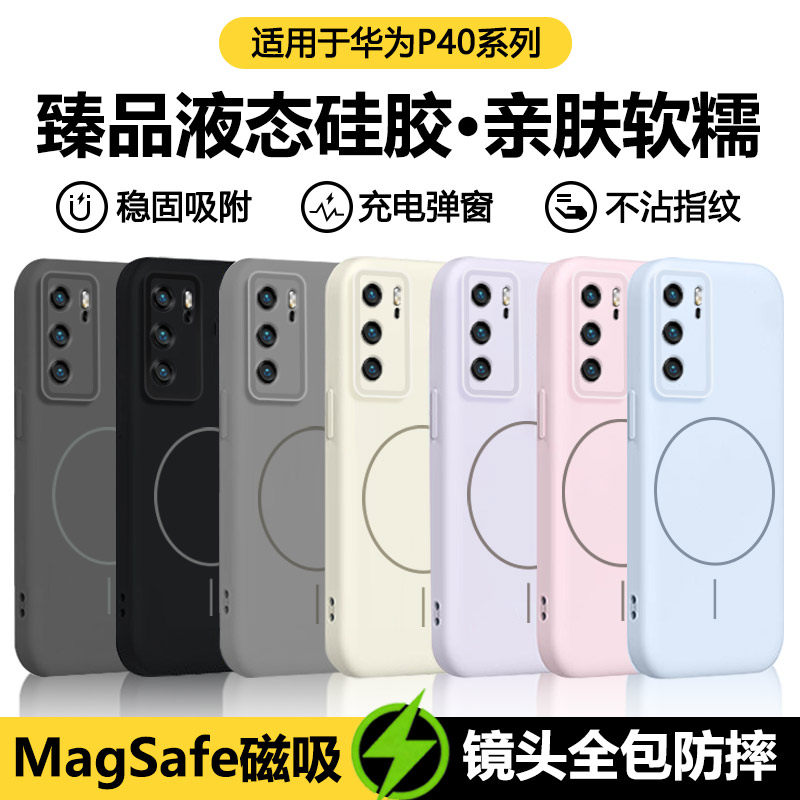适用于华为P40-P60系列磁吸液态