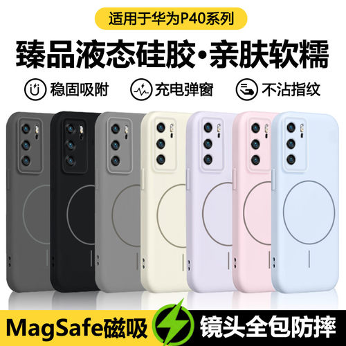 适用于华为P40-P60系列磁吸液态