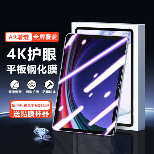 适用于三星TabS9系列全屏钢化膜