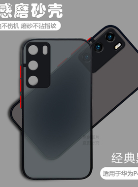 宝悍适用于华为P40手机壳透明磨砂P40Pro网红简约P40Pro+全包防摔p4o软硅胶保护套ANA一AN00男女镜头软壳外壳