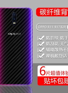 宝悍适用于OPPO R17Pro后膜oppoR15手机背膜R11t半透R11st防刮花r11plus后盖贴膜r11splus贴纸防指纹碳纤维膜