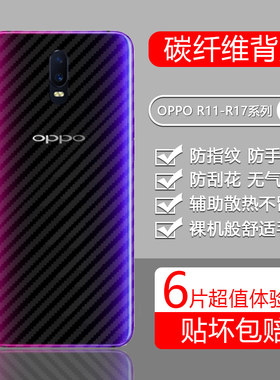 适用于OPPOR15-17后膜碳纤维透明