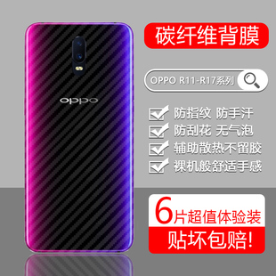 宝悍适用于OPPO R17Pro后膜oppoR15手机背膜R11t半透R11st防刮花r11plus后盖贴膜r11splus贴纸防指纹碳纤维膜