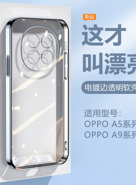 宝悍适用于OPPO A5手机壳A5X新款A5Pro透明A6Plus电镀A6GT镜头A58全包A57防摔A98保护套A56s超薄高级感A55