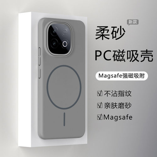 适用于iQOOZ10Turbo柔砂磁吸壳