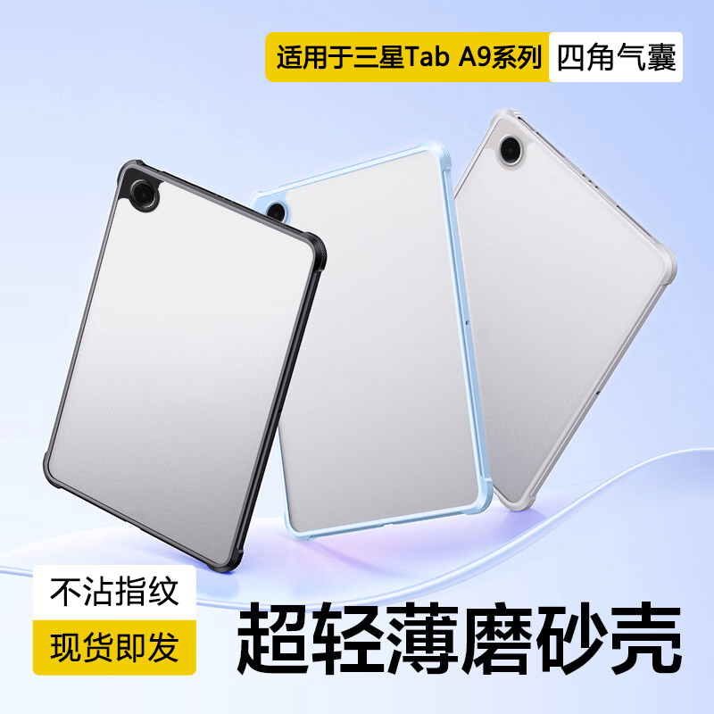 适用于三星TabA9系列磨砂保护套