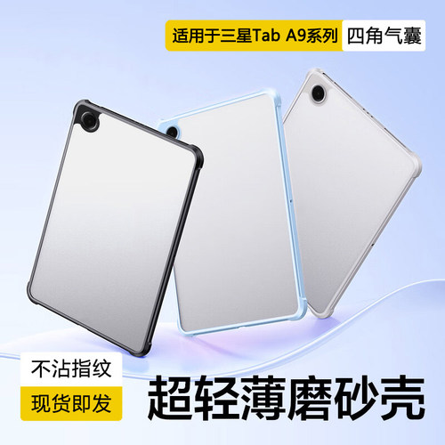 适用于三星TabA9系列磨砂保护套