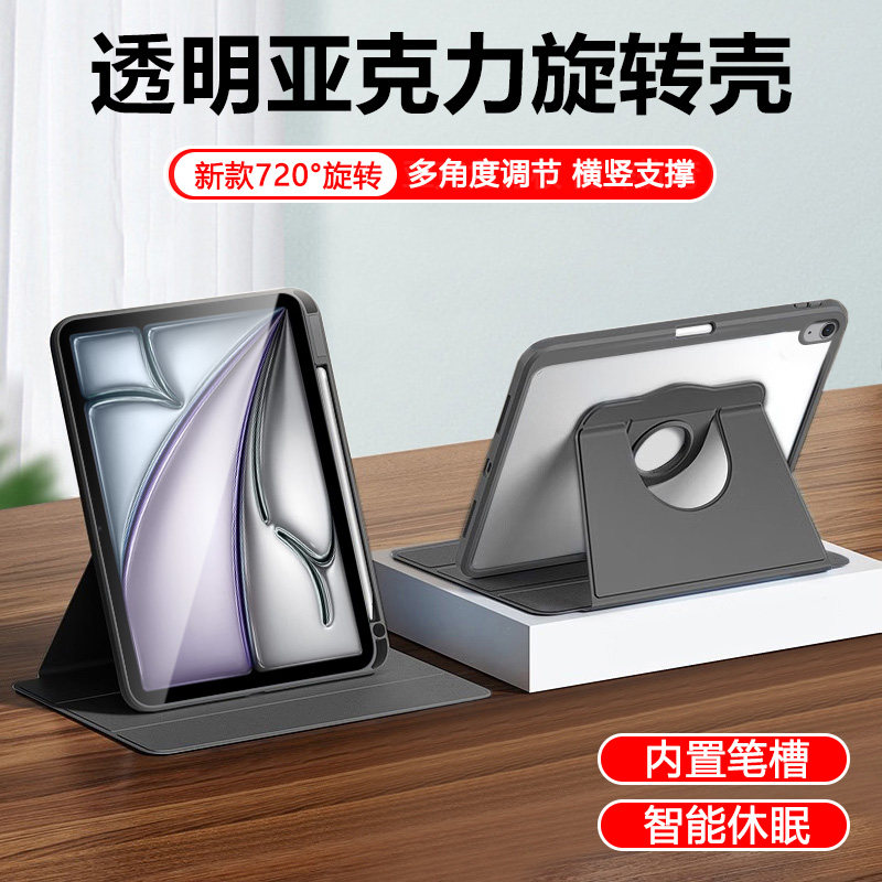 适用于iPadAir8系列旋转保护套