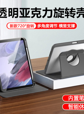 宝悍适用于三星tabA7Lite保护套新款8.7寸旋转亚克力Galaxy Tab A8带笔槽平板壳10.5英寸全包SAMSUNG硅胶外壳