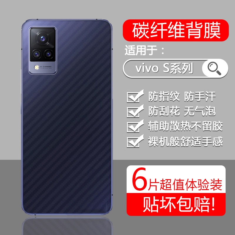 适用于vivoX60后膜碳纤维透明