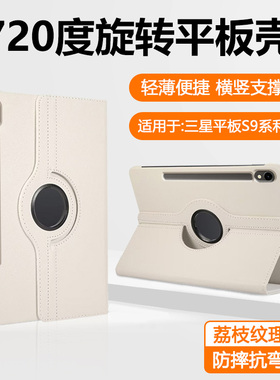 宝悍适用于三星TabS9保护套旋转TabS9FE平板壳11寸荔枝纹Galaxy TabS9Ultra横竖S9FE+支架S9+防摔SAMSUNG皮套