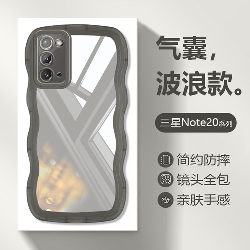适用于三星Note20波浪气囊手机壳