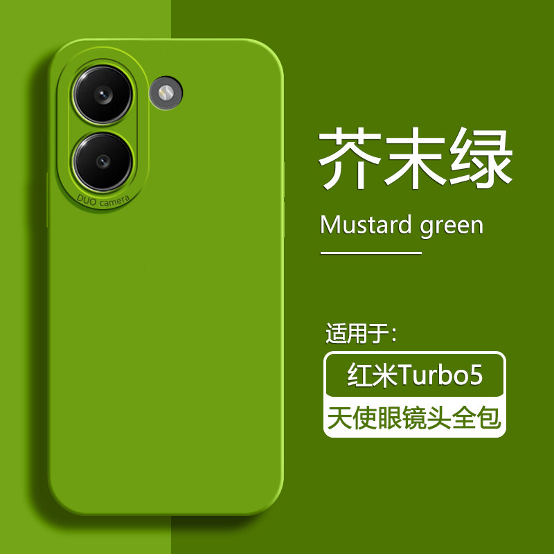 宝悍适用于红米Turbo5手机壳芥末绿新款小米Turbo4/4Pro液态硅胶Turbo5Max软壳Redmi天使眼全包男女保护套