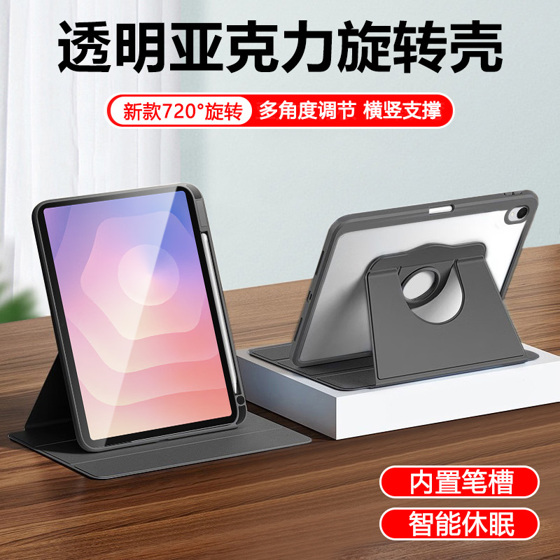 适用于三星TabS11系列旋转保护套