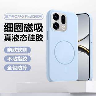 FindX9手机壳液态硅胶FindX9Pro新款 宝悍适用于OPPO 保护套PLJ110高级感纯色PLG110男女网红防摔软壳 磁吸