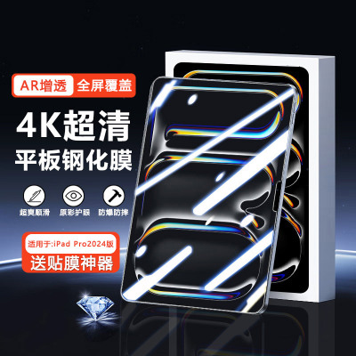 适用于苹果iPadPro系列钢化膜