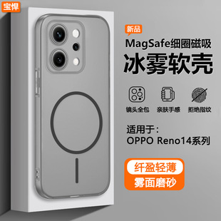 宝悍适用于OPPO 磁吸Reno15冰雾磨砂Reno15Pro全包防摔Reno14Pro保护套透明超薄男女软壳外 Reno14手机壳新款