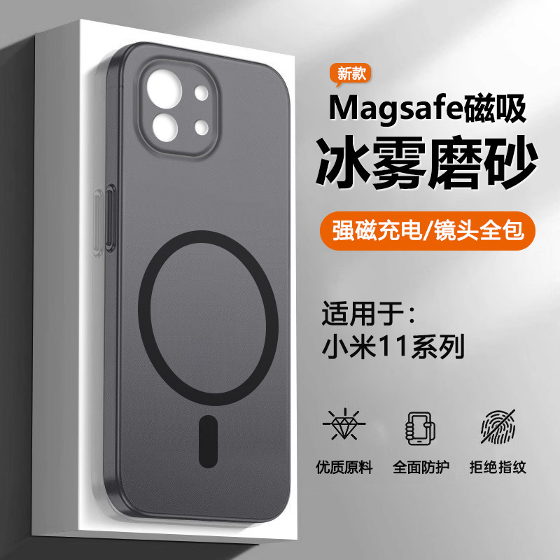 适用于小米11系列冰雾磁吸手机壳
