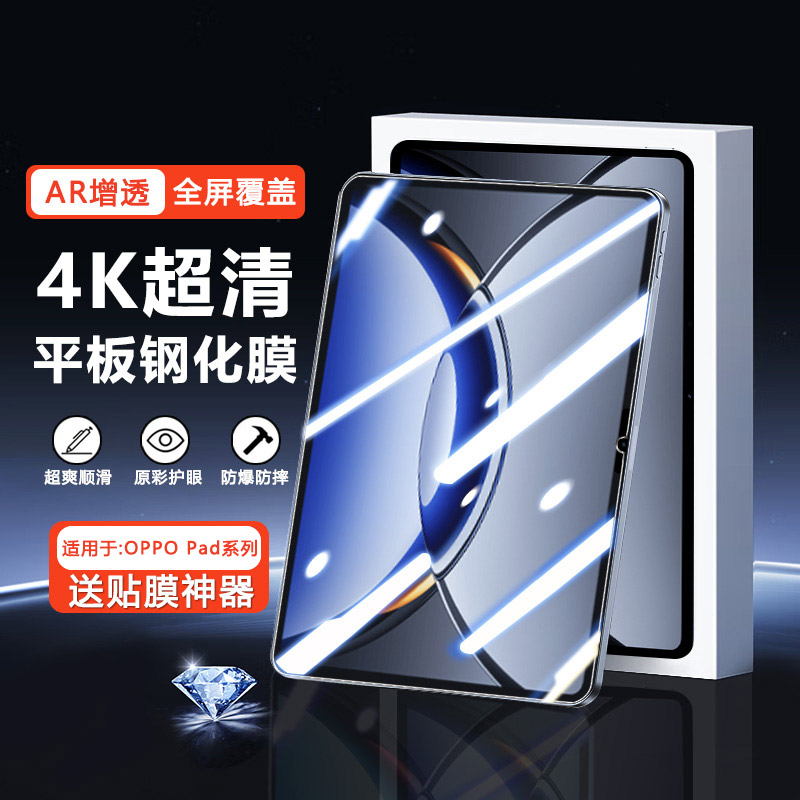 适用于OPPOPad系列全屏钢化膜