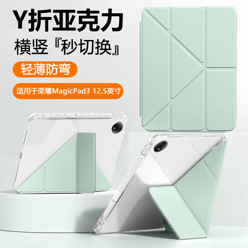 适用于荣耀MagicPad3透明笔槽壳