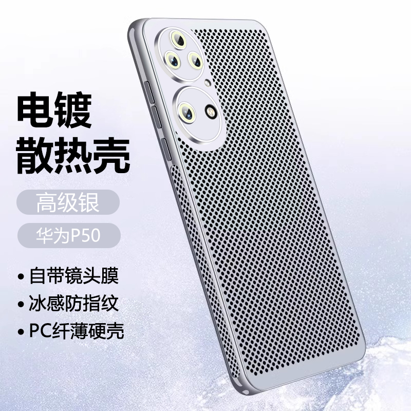 适用华为P50手机壳新款电镀散热P50pro保护套镜头全包P50e超薄透气ABR-AL00防摔JAD-AL50硬壳AL60高级感小众