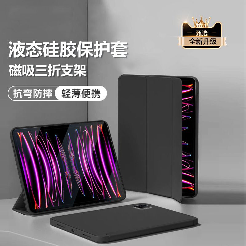 适用于iPadPro12.9寸液态保护套