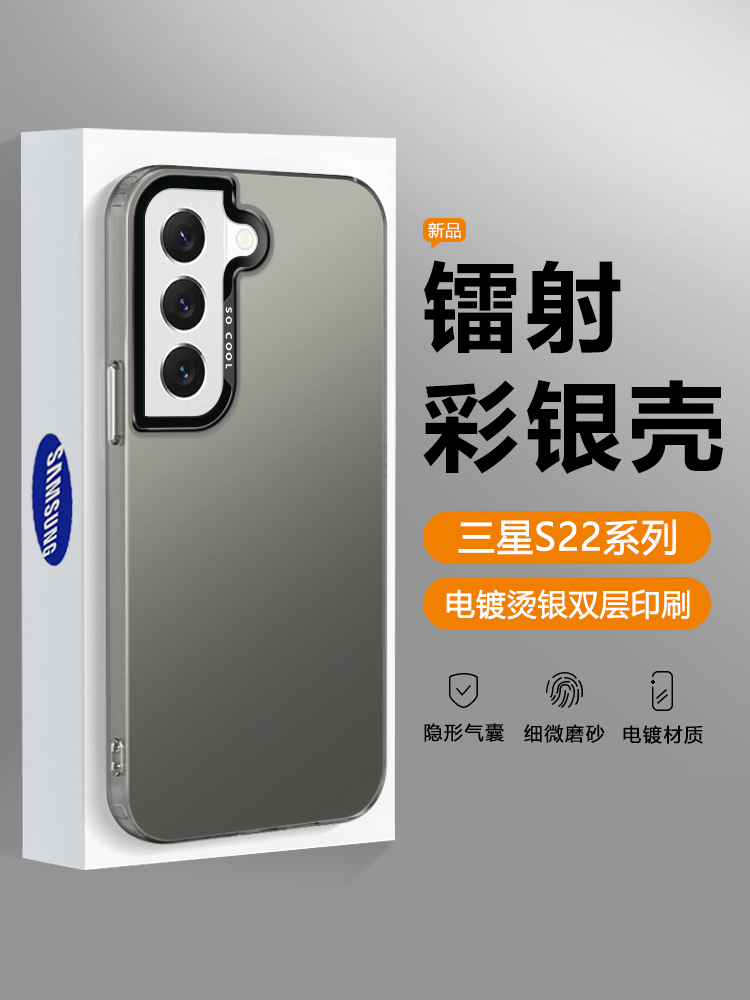 适用三星S22手机壳新款彩银镭射Galaxy S22Plus气囊防摔S22Ultra保护套SM一S9010防滑磨砂S9060网红全包硬壳 3C数码配件 手机保护套/壳 原图主图