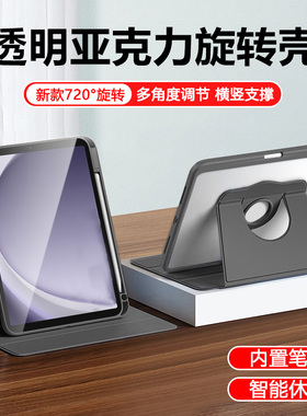 宝悍适用于三星TabA9保护套8.7英寸旋转亚克力Galaxy Tab A9+带笔槽11寸透明平板壳Samsunga9全包防摔外壳