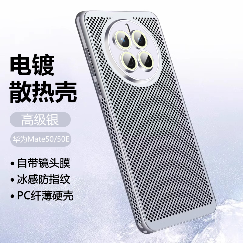 适用华为Mate50手机壳新款Mate50Pro散热透气Mate70镜头全包50RS保时捷版保护套Mate60超薄电镀Pro+防摔硬壳